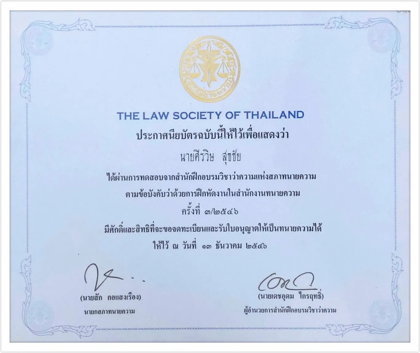 หลักสูตรอบรมเฉพาะทาง